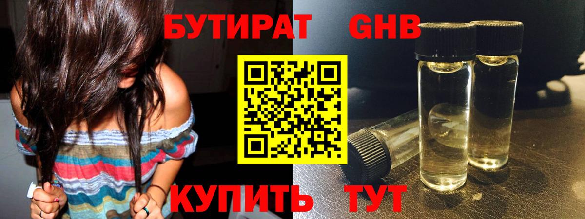 Бутират бутандиол  БУТИРАТ  Майкоп  Вход с VPN 