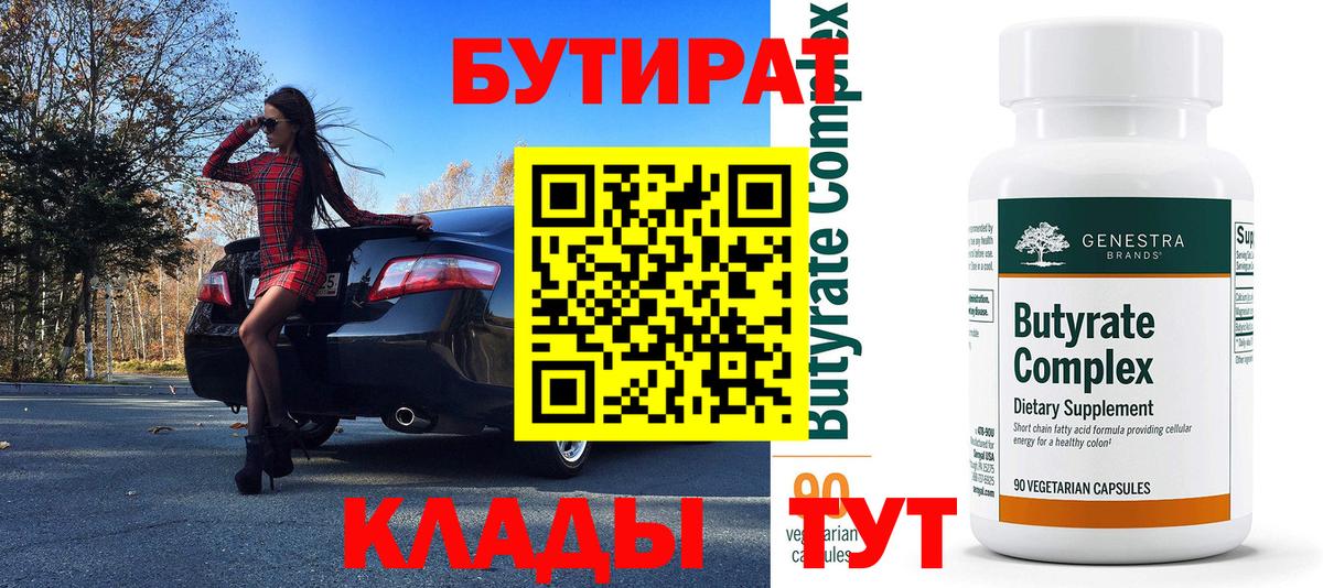 Бутират 1.4BDO Майкоп