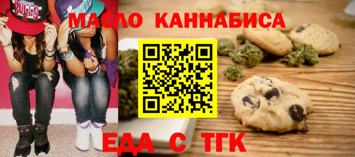 Еда ТГК конопля  Вход с VPN  Майкоп 