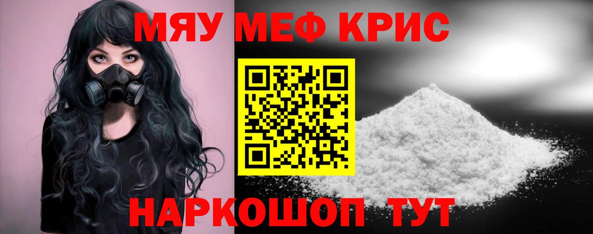 Меф  МЯУ-МЯУ VHQ  Вход с VPN  Майкоп 