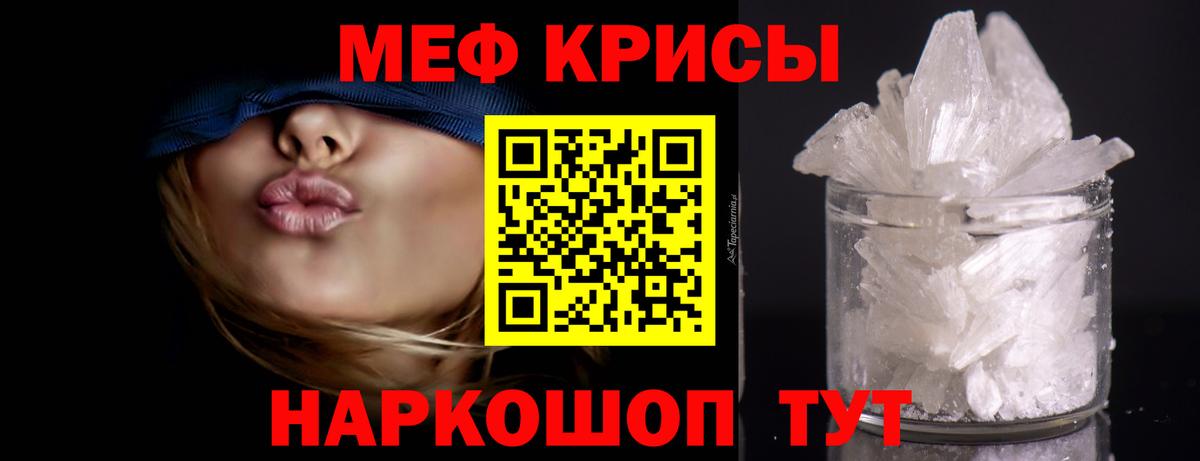 МЕФ кристаллы Майкоп