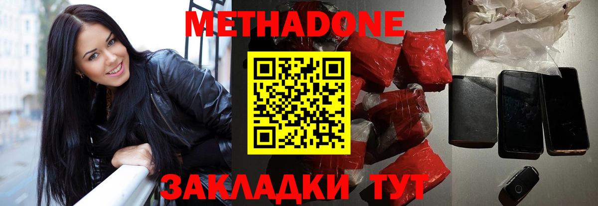 МЕТАДОН белоснежный  МЕТАДОН кристалл  Майкоп  Вход с VPN 